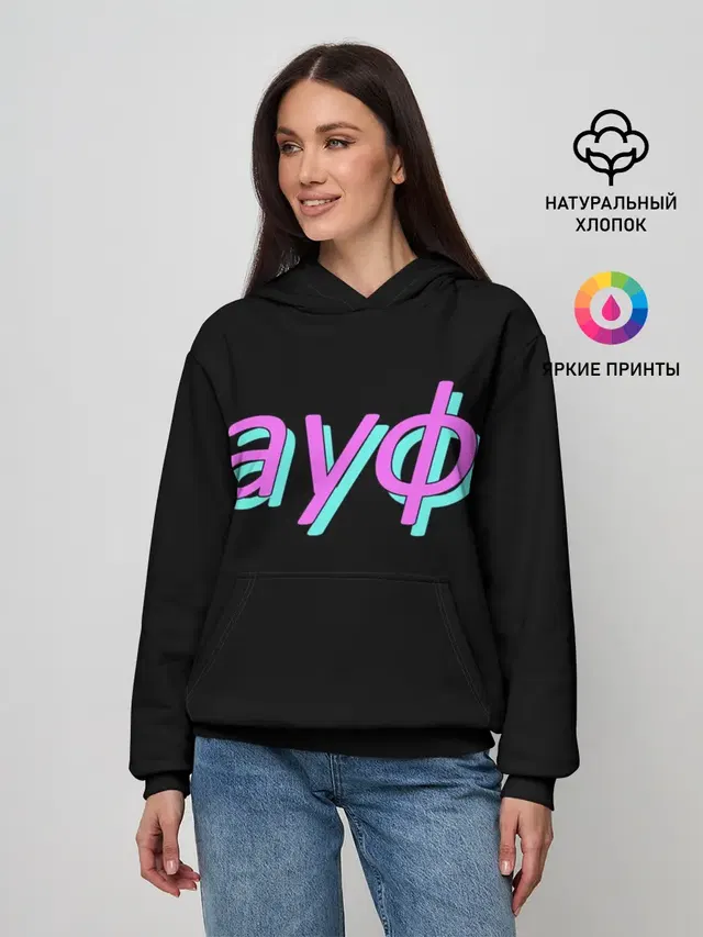 АУФ