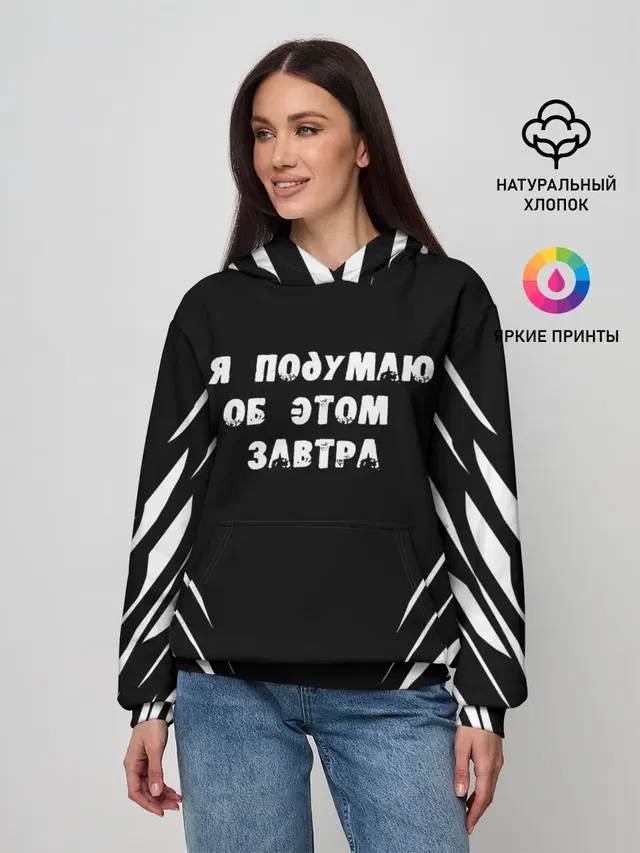 Я подумаю об этом завтра
