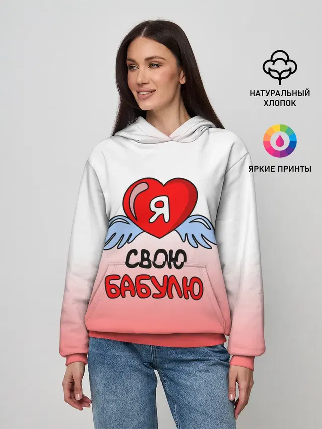 Я люблю свою бабулю
