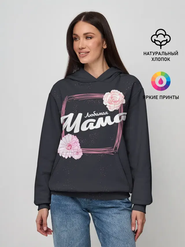Любимая Мама