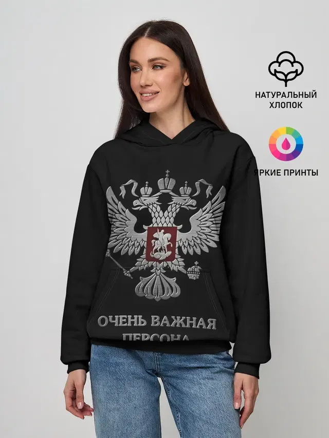 Женское худи с принтом «Другие — Очень Важная Персона»