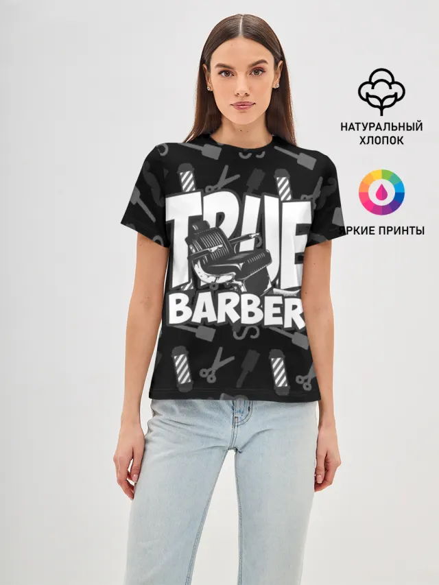 НАСТОЯЩИЙ БАРБЕР TRUE BARBER
