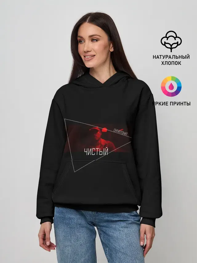 Скриптонит | Чистый