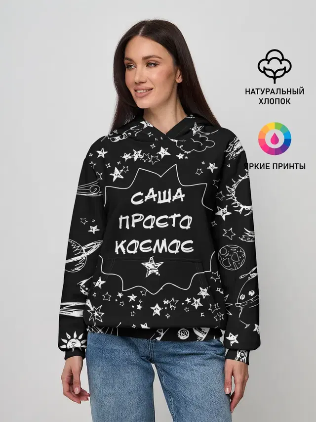 Саша | Просто Космос