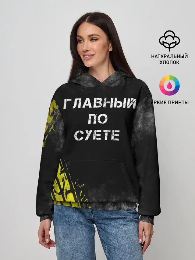 Главный по суете