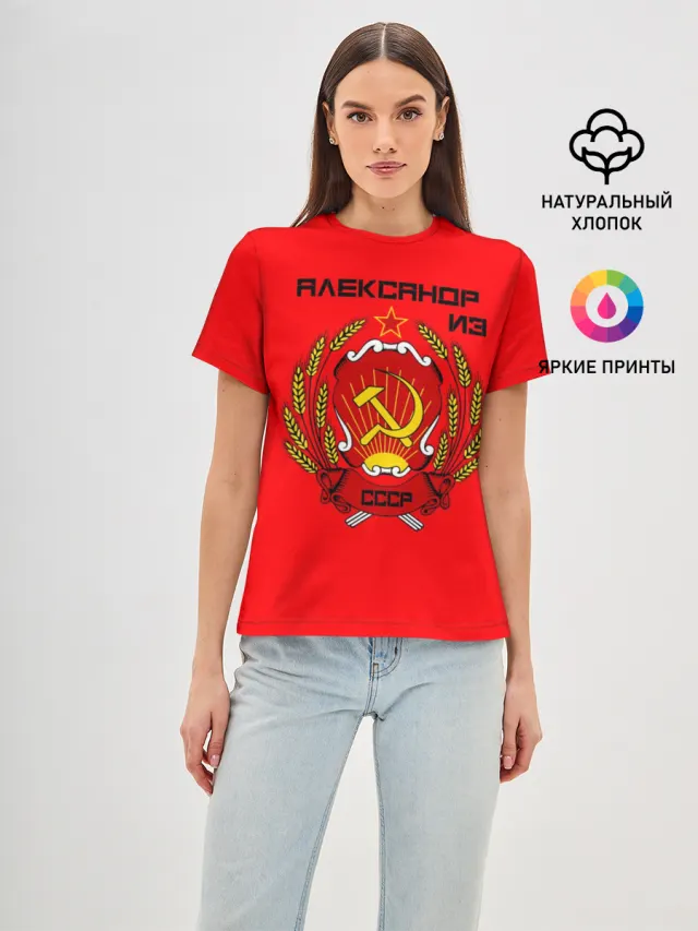 Александр из СССР