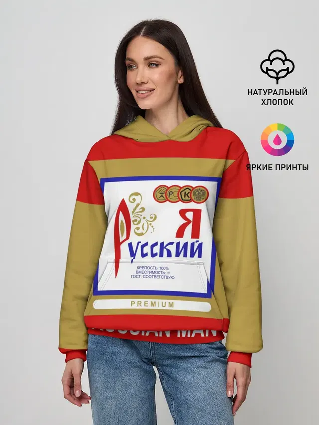 Я русский / Russian man
