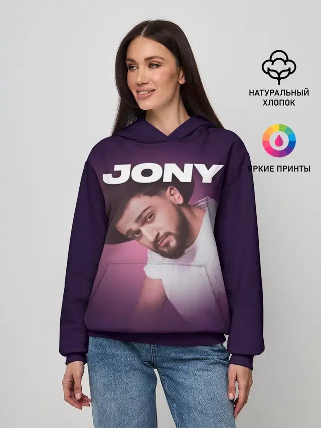Женское худи с принтом «Jony — Jony френдзона»