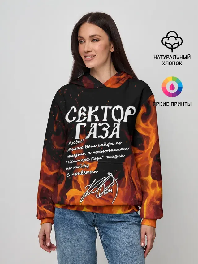 Женское худи с принтом «Сектор Газа — СЕКТОР ГАЗА FIRE»