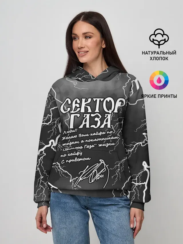 Женское худи с принтом «Сектор Газа — ЖИЗНИ ПО КАЙФУ»
