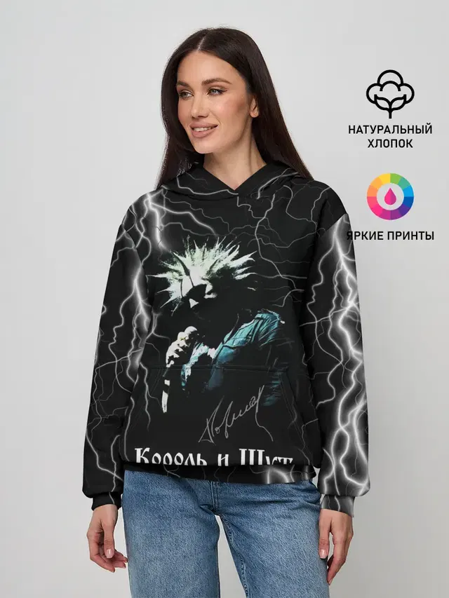 КОРОЛЬ И ШУТ - МОЛНИЯ