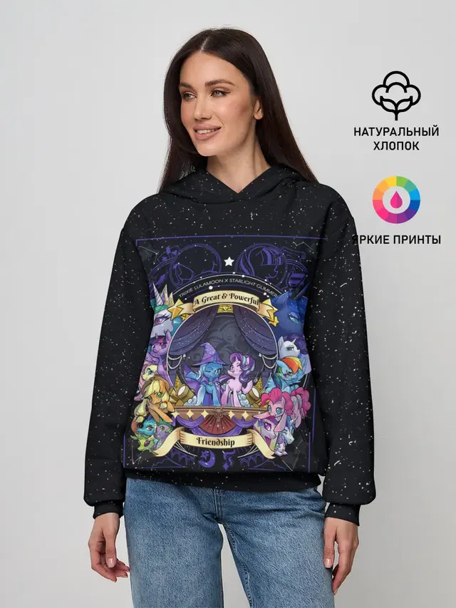 Магия дружбы
