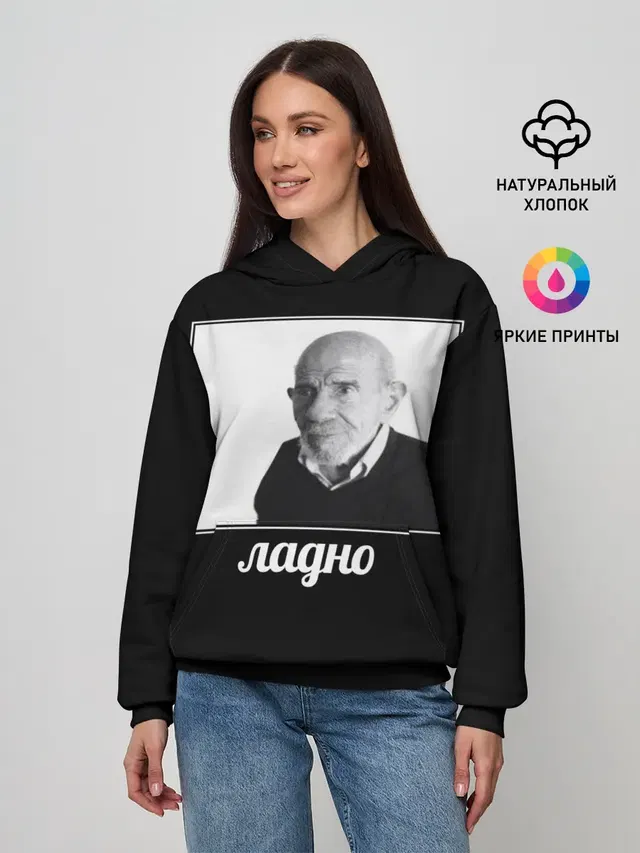 ладно