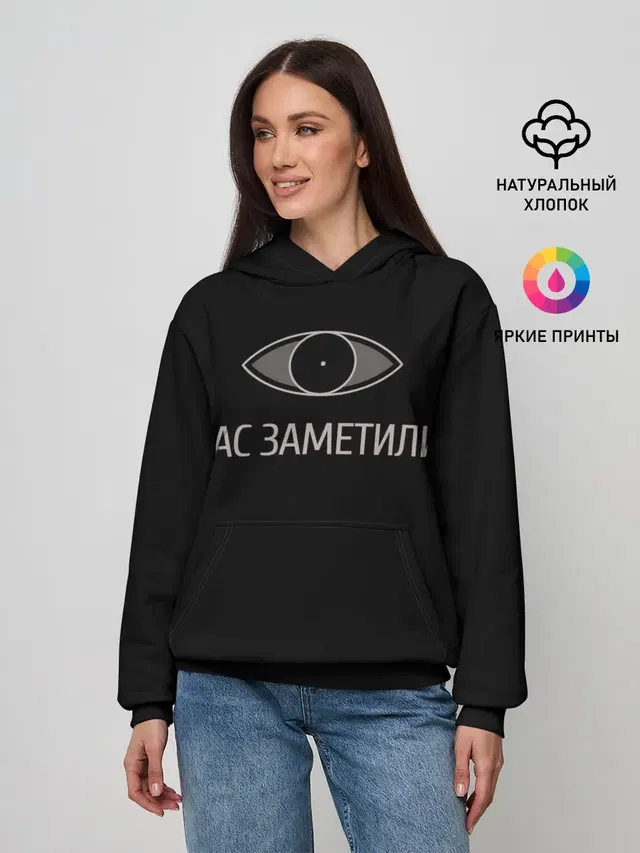 Вас заметили