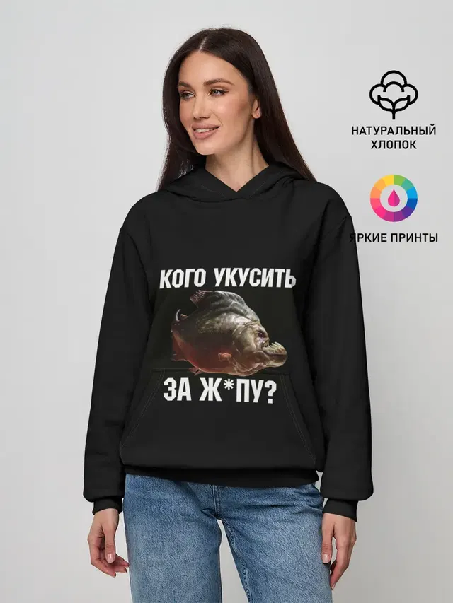 Кусь пиранья