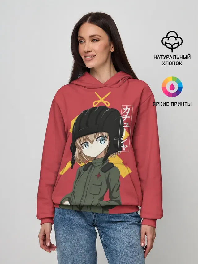 Катюша