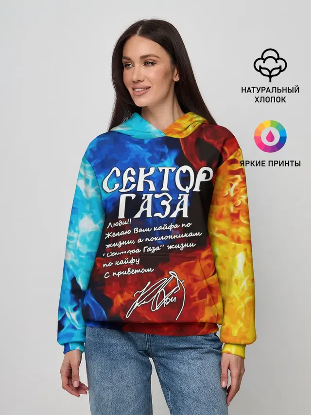 Женское худи с принтом «Сектор Газа — КАЙФА ПО ЖИЗНИ»