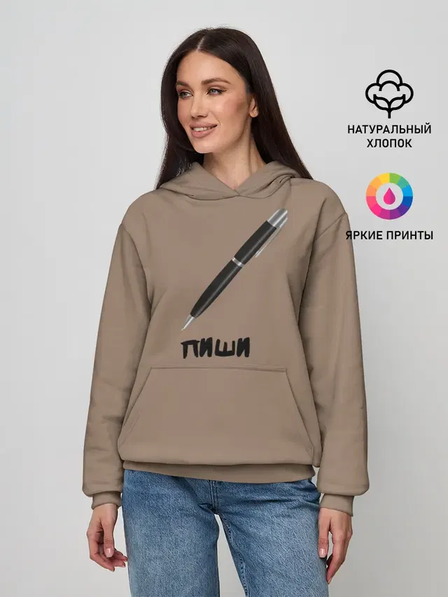 Пиши
