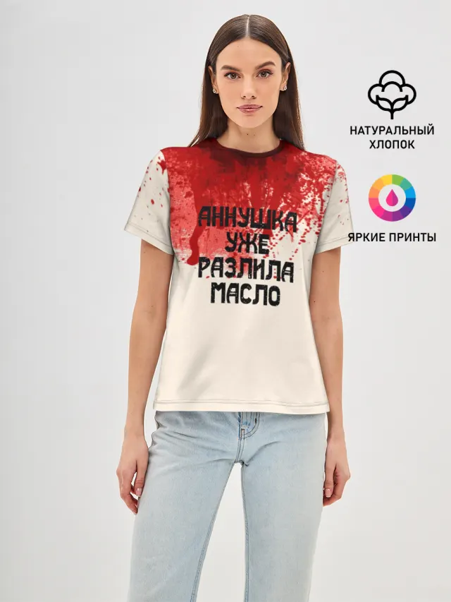Аннушка разлила масло