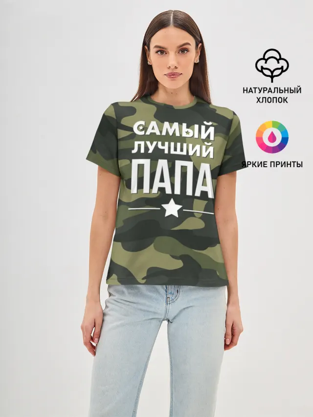 Самый лучший папа