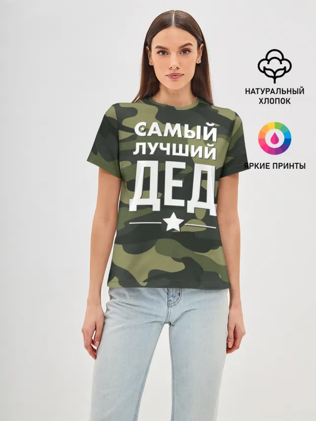 Самый лучший дед