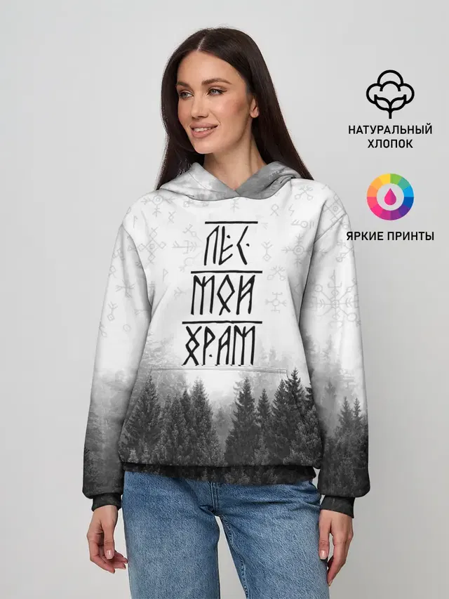 Лес и руны