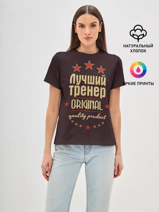 Лучший тренер