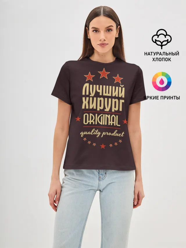 Лучший хирург