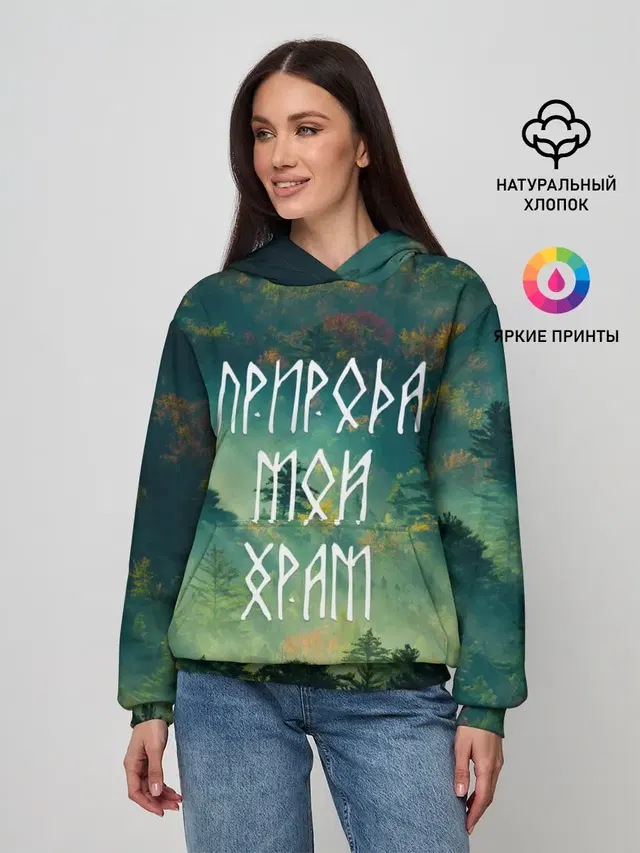 ПРИРОДА МОЙ ХРАМ