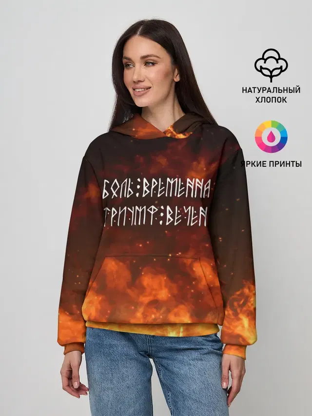 БОЛЬ ВРЕМЕННА | ТРИУМФ ВЕЧЕН