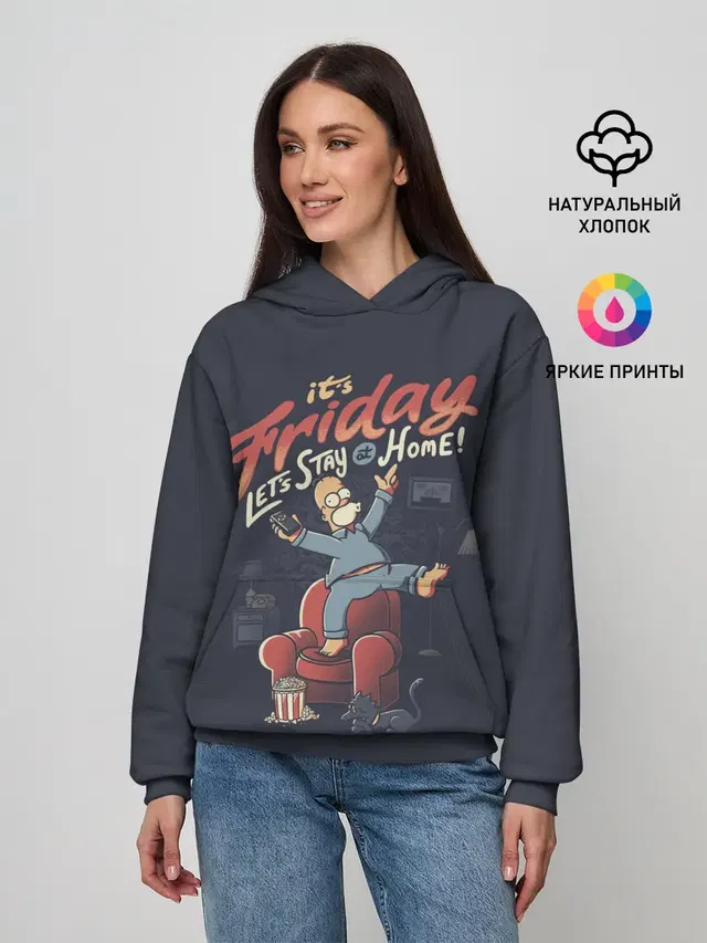 Домашняя пятница