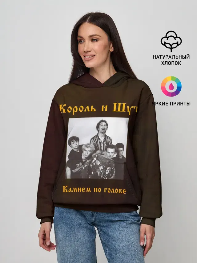 Король и Шут Камнем по голове