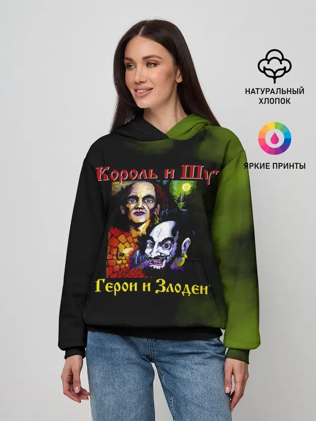 Король и Шут Герои и Злодеи