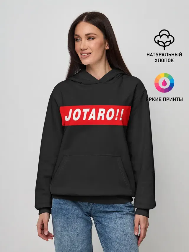 Женское худи с принтом «ДжоДжо — Jotaro!!»