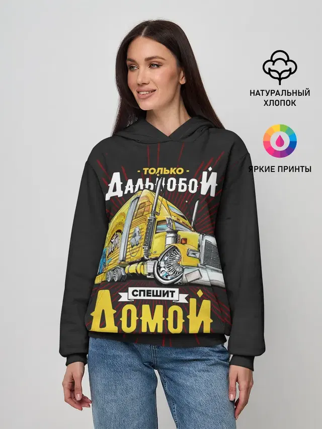 Спешит домой