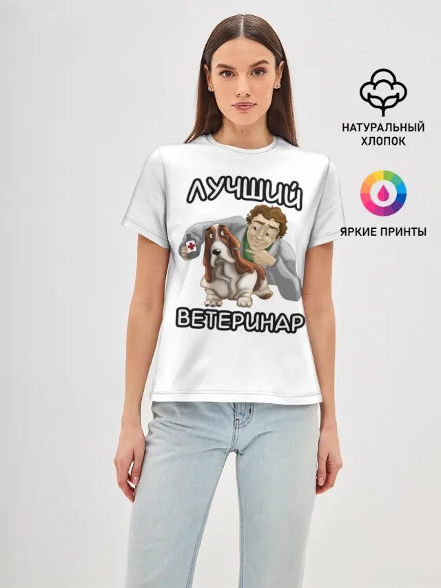 Лучший ветеринар