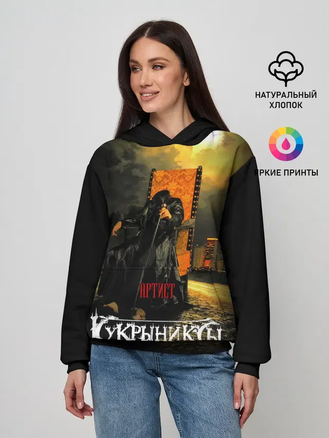 Женское худи с принтом «Кукрыниксы — Кукрыниксы - Артист»