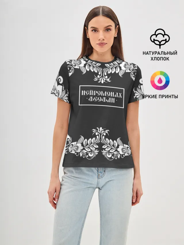 Нейромонах Феофан