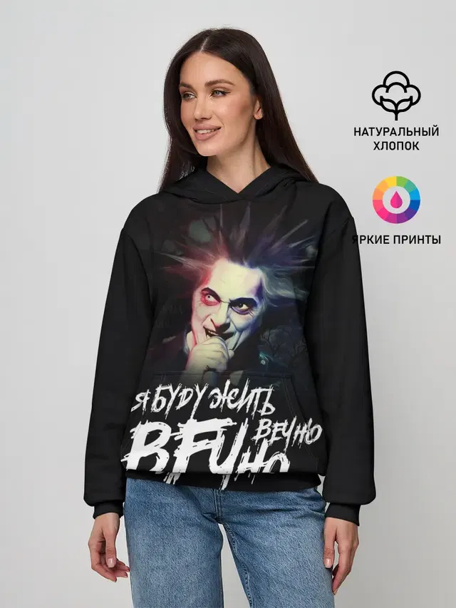 Жить вечно. Вечно.