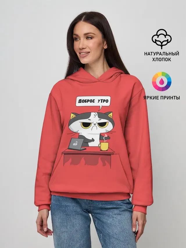 Доброе утро