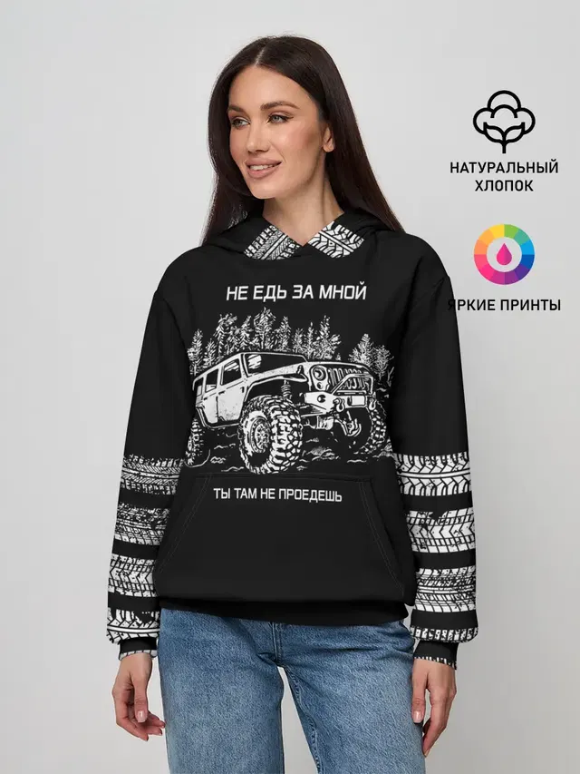 НЕ ЕДЬ ЗА МНОЙ