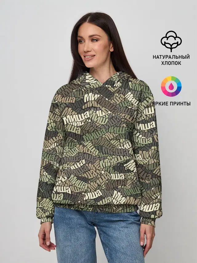 Именной камуфляж Миша