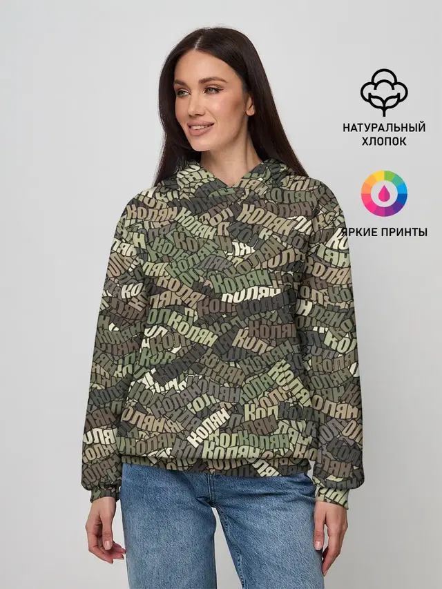 Именной камуфляж Колян