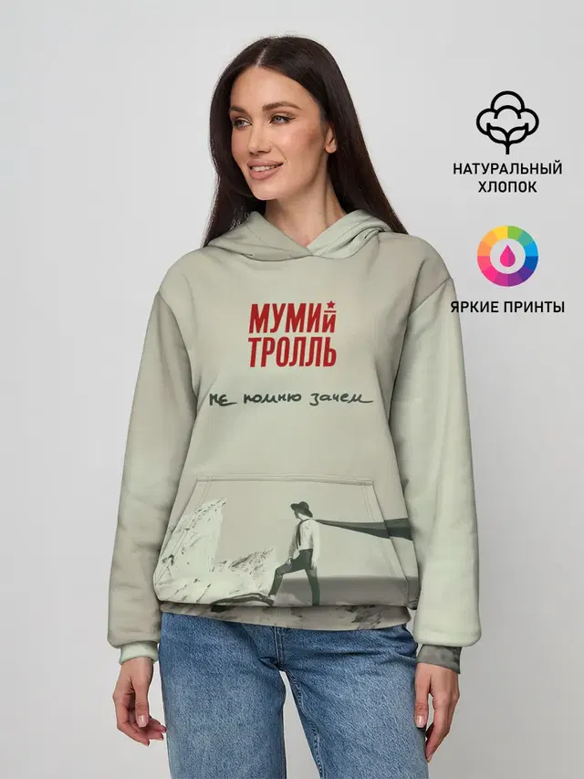 Мумий Тролль Не помню зачем...