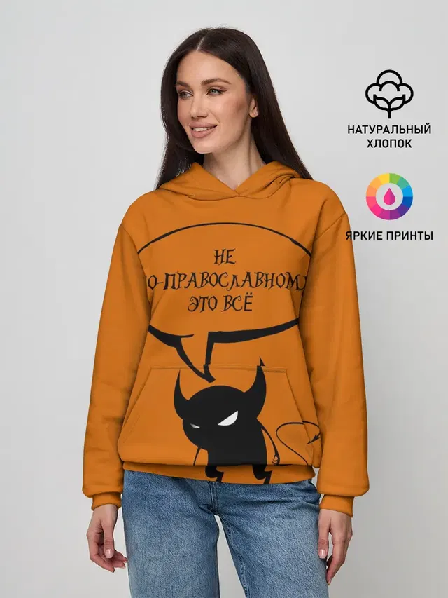 Не по-православному / Halloween