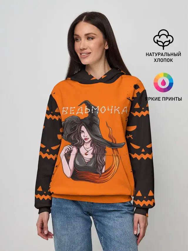ВЕДЬМОЧКА НА ХЕЛЛОУИН