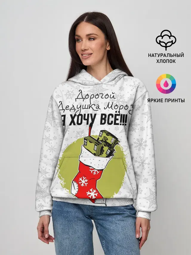 Я хочу всё!