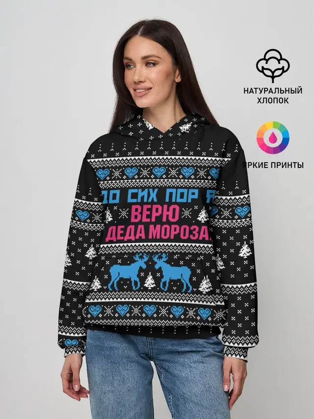 До сих пор верю в Деда Мороза!