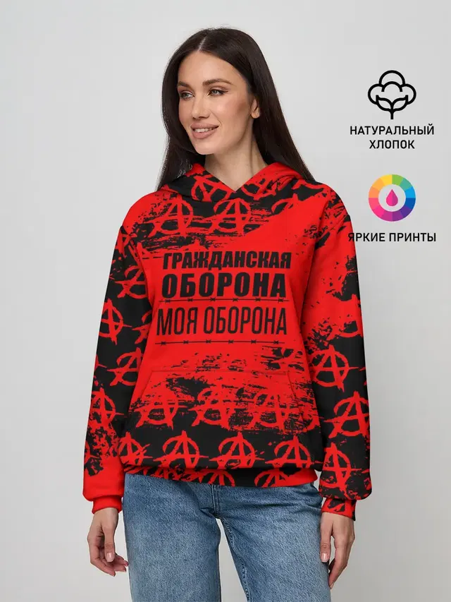 Гражданская оборона: Моя оборона.