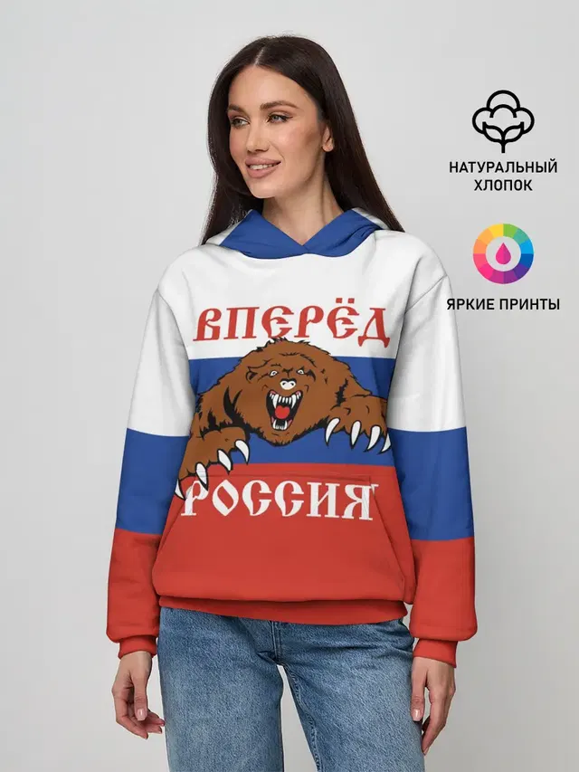 Вперёд Россия!